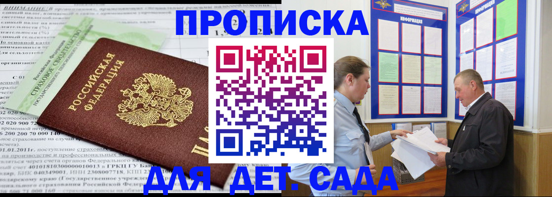 регистрация для дет. сада в Нарьян-Маре